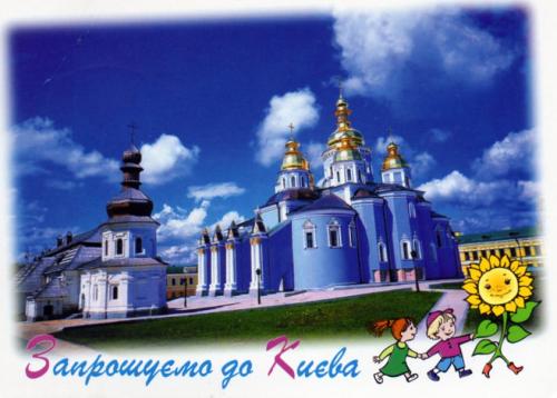 Kiev: St. Michael's Golden-Domed Monastery